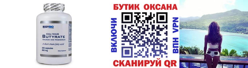 закладки  Инта  БУТИРАТ вода 